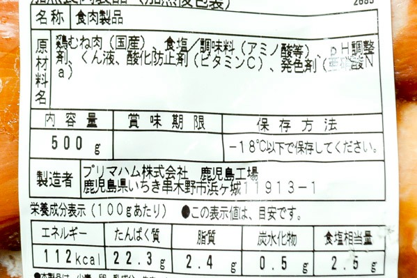 サラダスモークチキン（冷凍） (2)