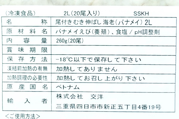 尾付むき伸ばし海老（21-25） (1)