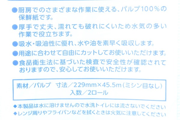 フードラップ（229-45 (2)