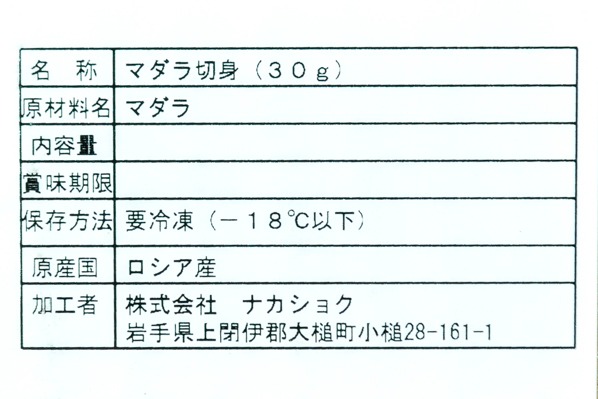 真ダラ切身（骨取り済）（30gカット） (2)
