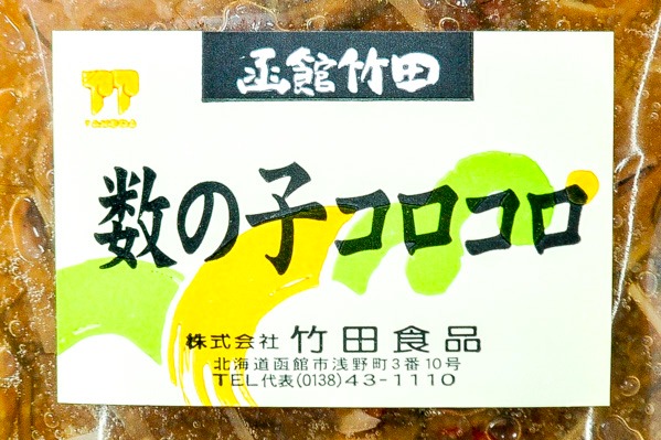 数の子コロコロ（冷凍） (1)（株式会社竹田食品）
