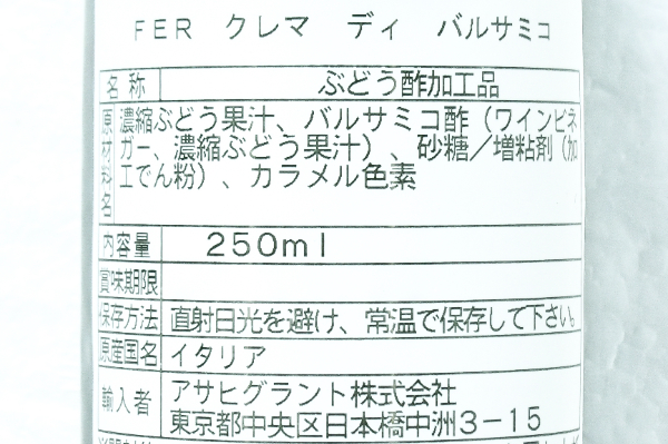 クレマ・ディ・バルサミコ (2)