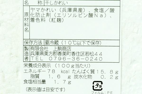 無頭干しカレイ（ヒレグロ） (2)