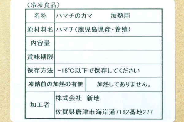 ブリカマ（養殖）（冷凍）150-350gr (2)