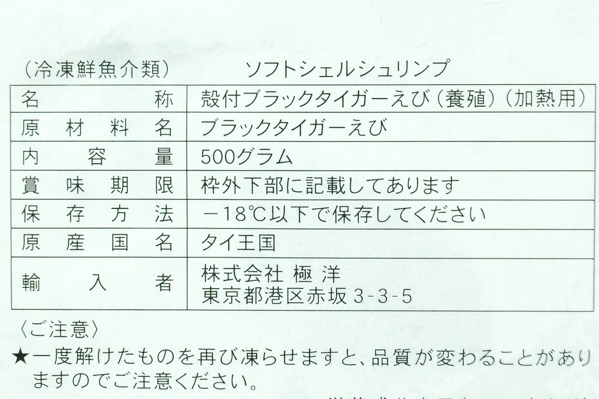 ブラックタイガーソフトシェルシュリンプ　20尾 (2)