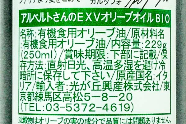 アルベルトさんのEXVオイル（ストロング） (2)