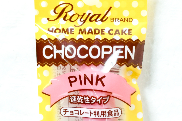速乾性チョコペン（ピンク） (1)（クラウンフーヅ株式会社）