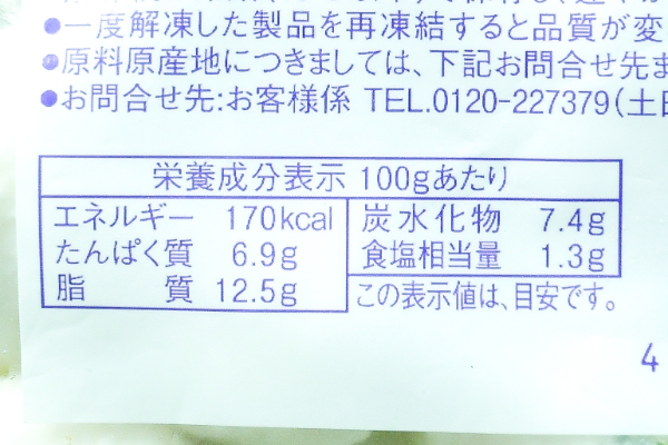 鱧しんじょう（冷凍） (2)