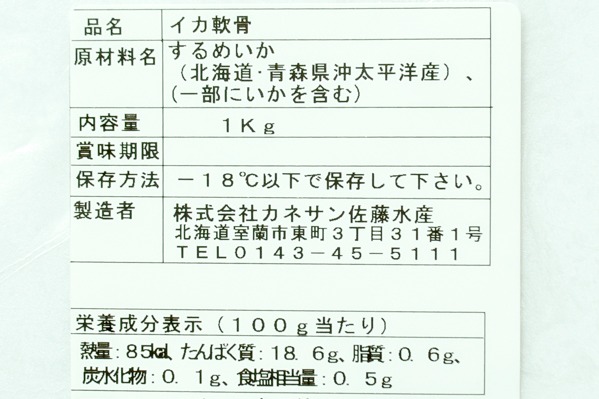 イカ軟骨 (2)