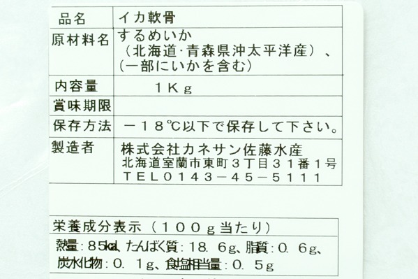 イカ軟骨 (2)