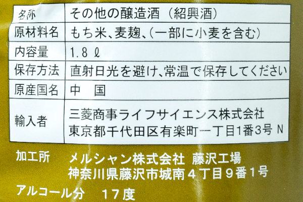 料理専用中国老酒（紹興酒） (2)