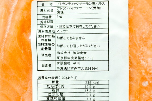 アトランティックサーモン塩ハラス (2)