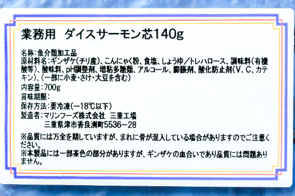 ダイスサーモン芯（140g） (2)