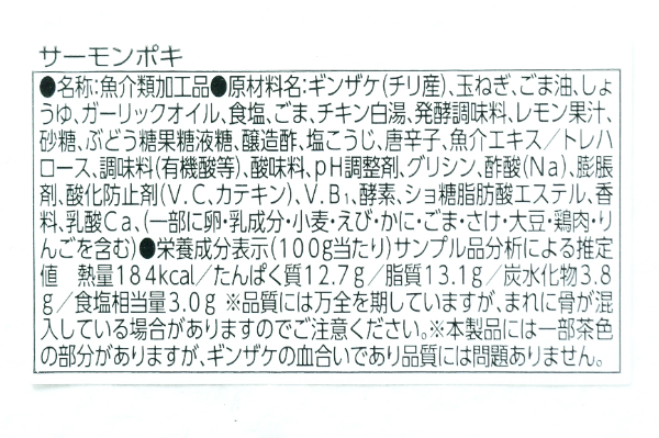 サーモンポキ (2)
