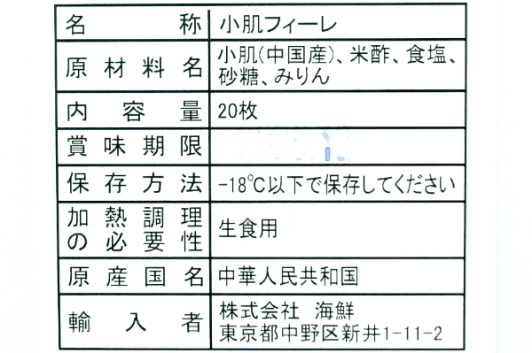 酢〆コハダフィレ（10） (2)