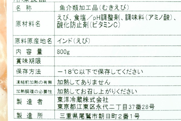 （東洋冷蔵株式会社）海老祭り　IQF天然むき海老 (2)