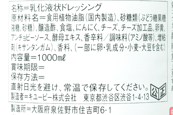 エルドレッシング（シーザーサラダ） (2)