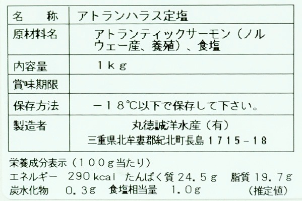 アトランティックサーモン定塩ハラス (2)