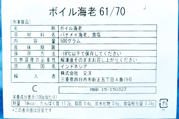 （株式会社交洋）IQFボイルむきバナメイ海老（61-70） (2)