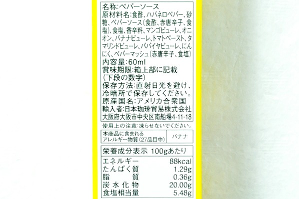 ハバネロソース (2)（TABASCO）（タバスコ）