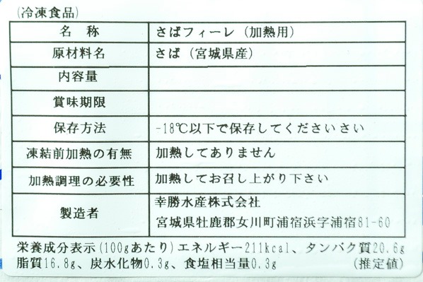 無塩サバフィレ（45入サイズ） (2)