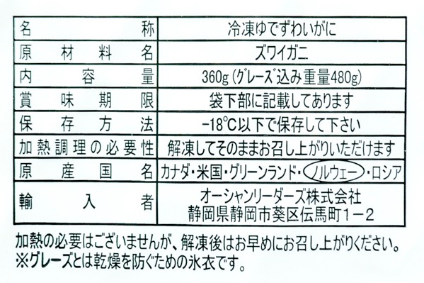 （オーシャンリーダーズ株式会社）ボイルズワイガニ爪肉ポーション（LM） (2)