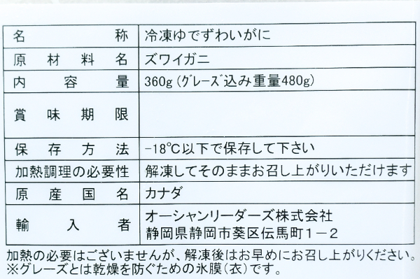 （オーシャンリーダーズ株式会社）ボイルズワイガニ爪肉ポーション（LM） (2)