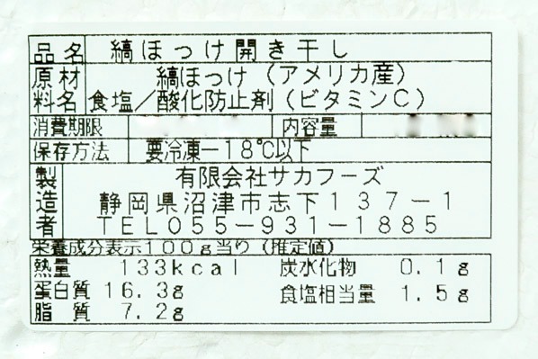 縞ホッケ開き　700-800gr (2)