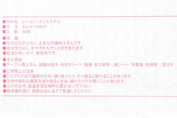 カウンタークロス（厚手）（ピンク） (2)