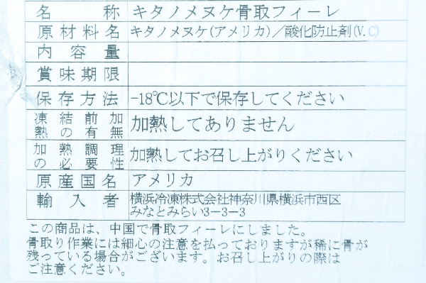 メバルフィレ（骨無し）100gr (2)