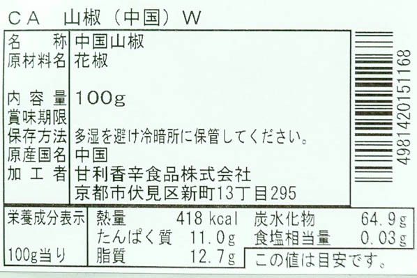 花椒ホール 八面六臂