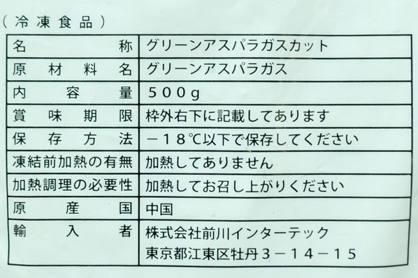 IQFカットアスパラ (2)