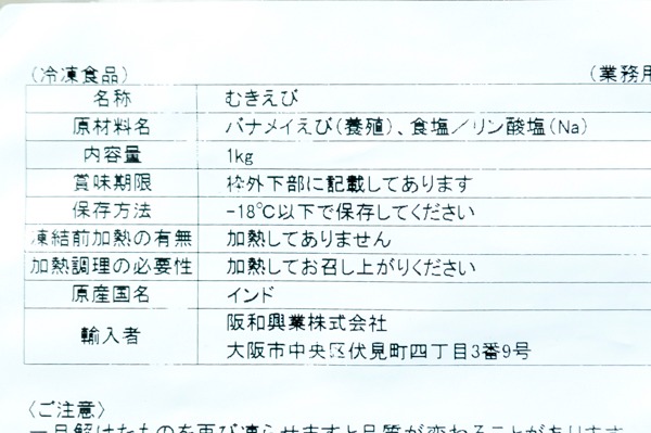 （阪和興業株式会社）IQFむき海老（31-40）（冷凍） (2)