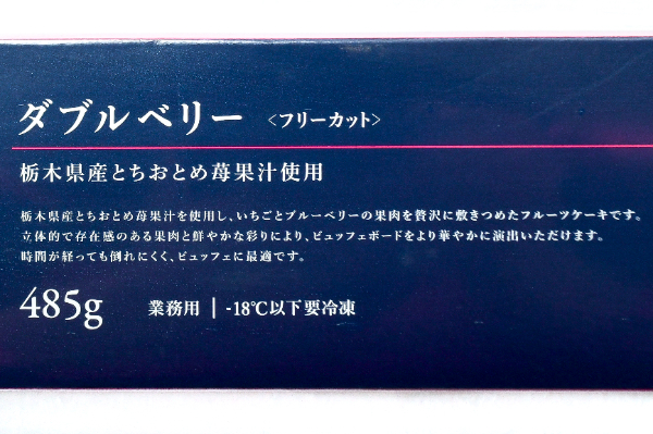 フリーカットケーキ　ダブルベリー（栃木県産とちおとめ苺果汁使用） (1)
