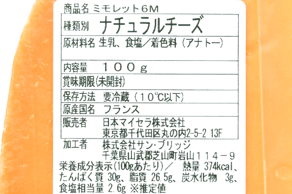 ミモレット（6か月熟成） (2)
