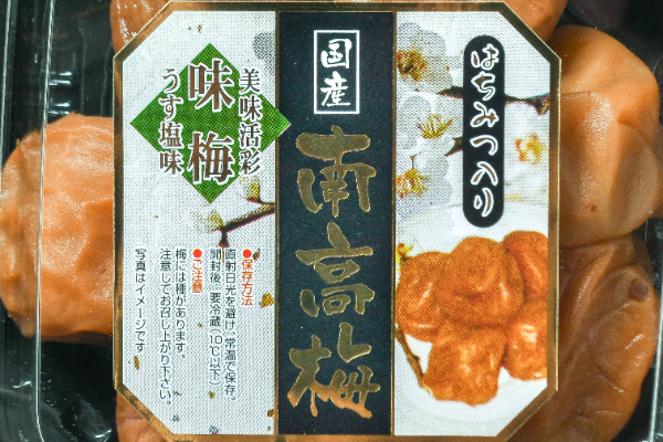 南高梅（徳用） (1)