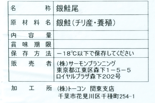 （株式会社サーモンプランニング）無塩銀鮭切身（尾の身）（冷凍）1kg (2)
