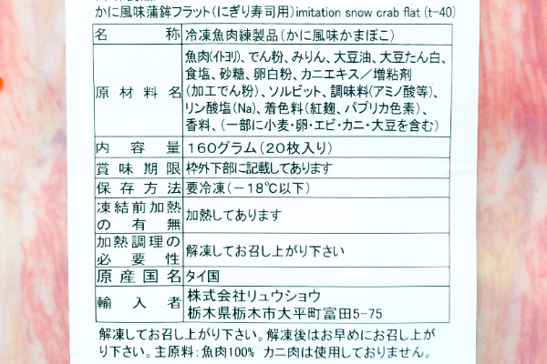 かに風味かまぼこフラット（にぎり寿司用）（冷凍） (2)