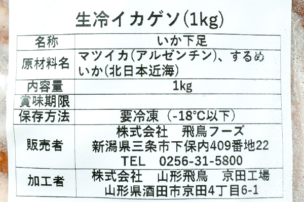 生冷スルメイカ下足（生食用） (2)