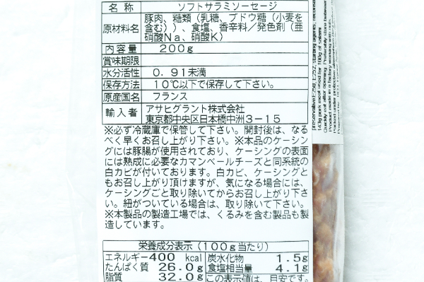 ソシソン・サック・サヴォワ・スモーク (2)