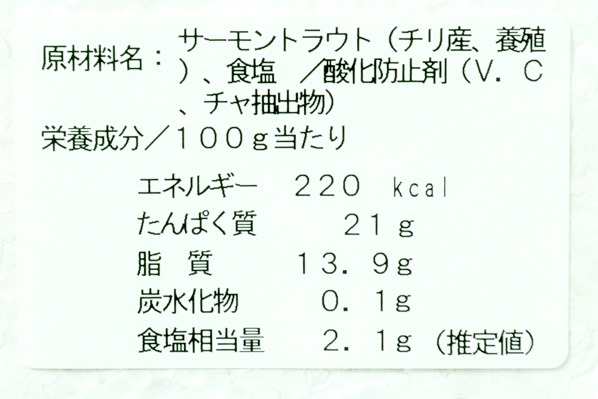 トラウトサーモン (1)