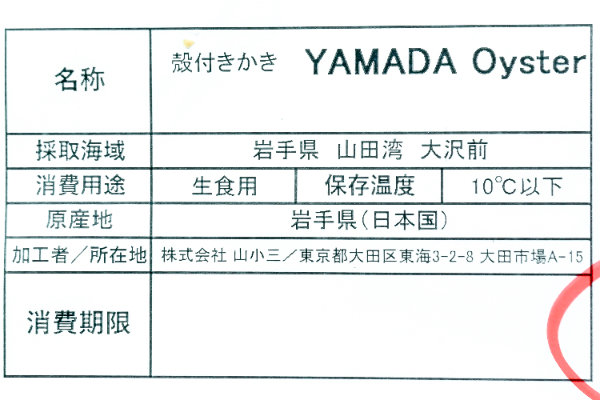 YAMADA Oyster（養殖）（M） (2)