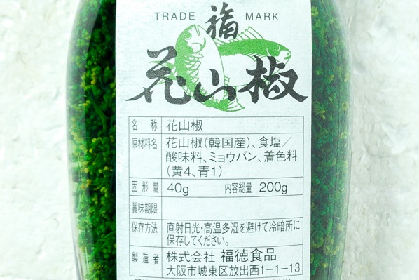 花山椒 農薬不使用 200g クール便 【国内正規品】 - 野菜