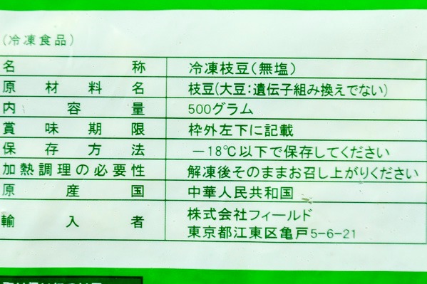 枝豆（無塩） 【業務用食材の仕入れなら八面六臂】