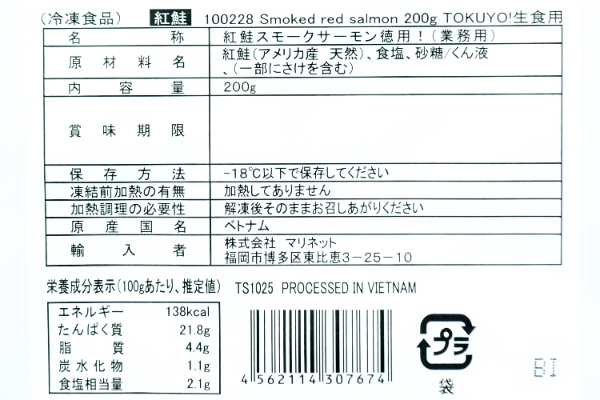 紅鮭スモークサーモン徳用（切り落とし） (2)