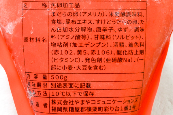 明太子チューブ（徳用） (2)