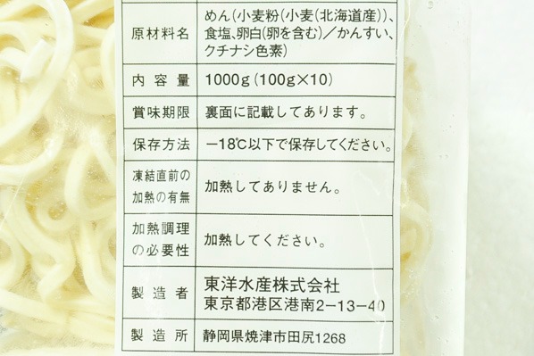 麺伝　極太ラーメン（北海道小麦使用）（冷凍） (2)