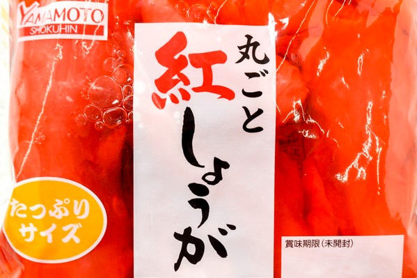 丸ごと紅生姜 (1)