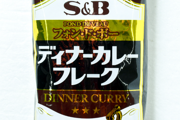 ディナーカレーフレーク (1)