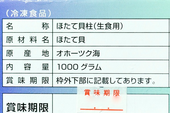 （冷凍ホタテガイ）ホタテ貝柱（3S） (2)